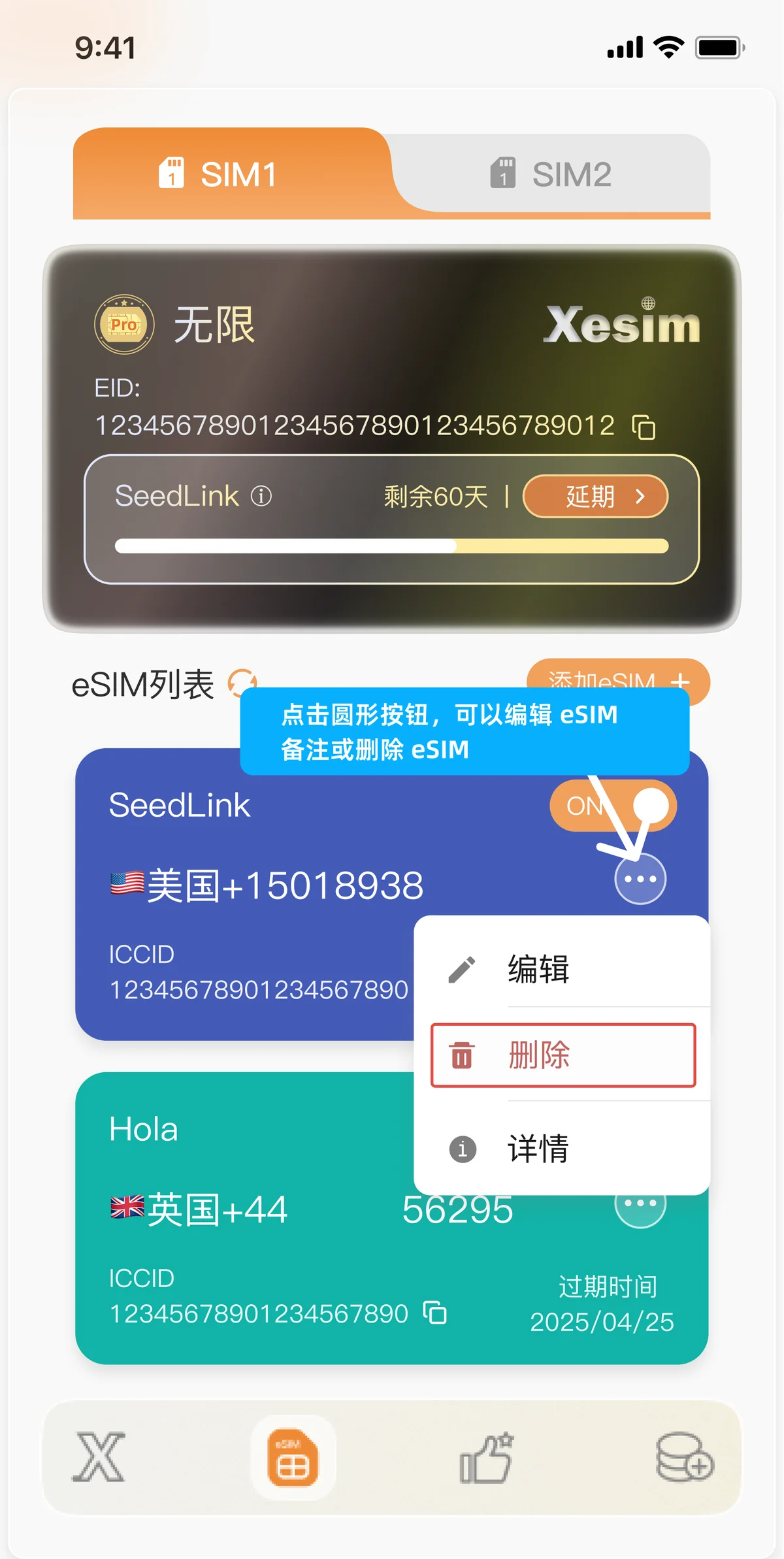 Android App 中点击圆形按钮删除 eSIM 的截图
