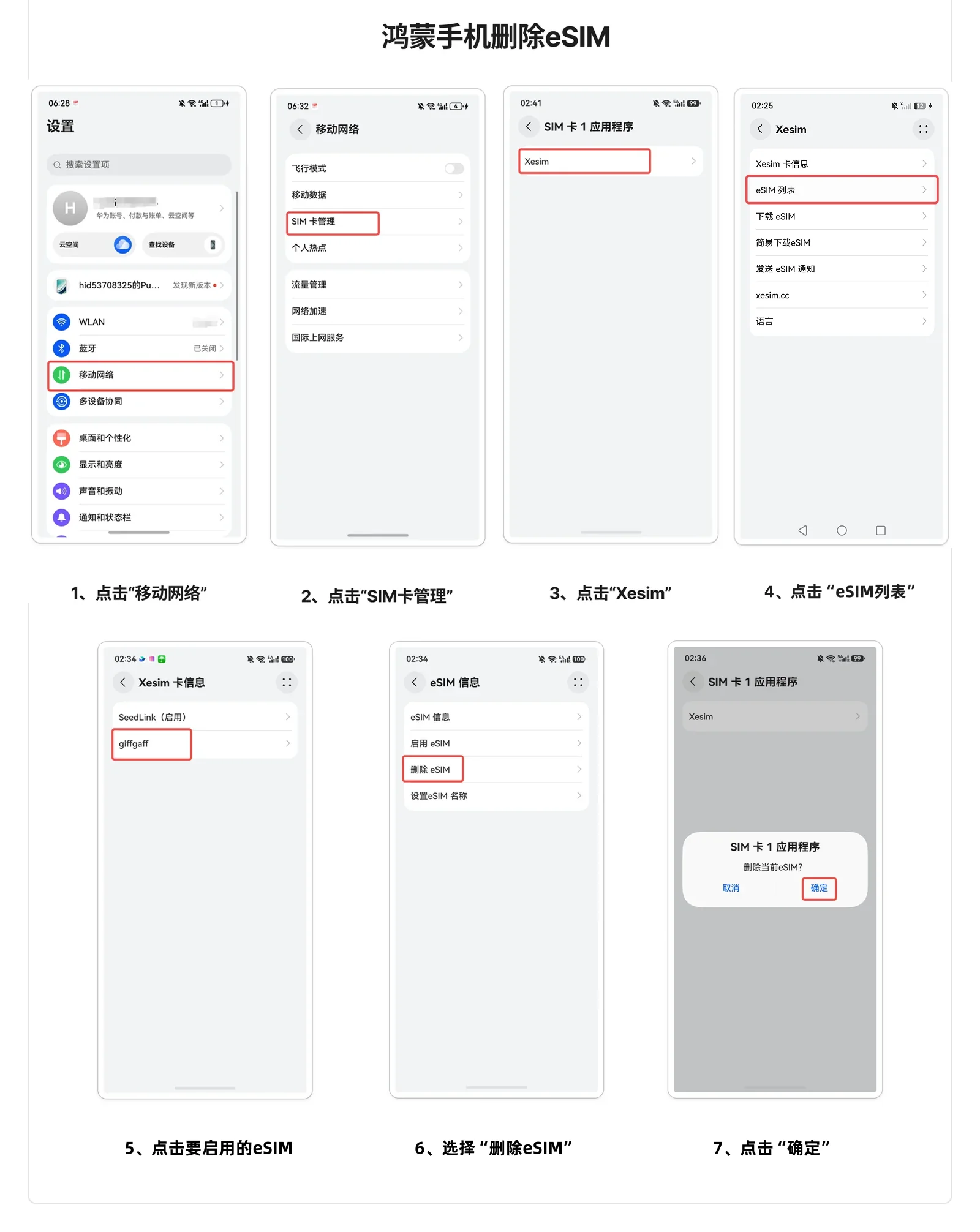 鸿蒙手机删除 eSIM 的 6 步截图