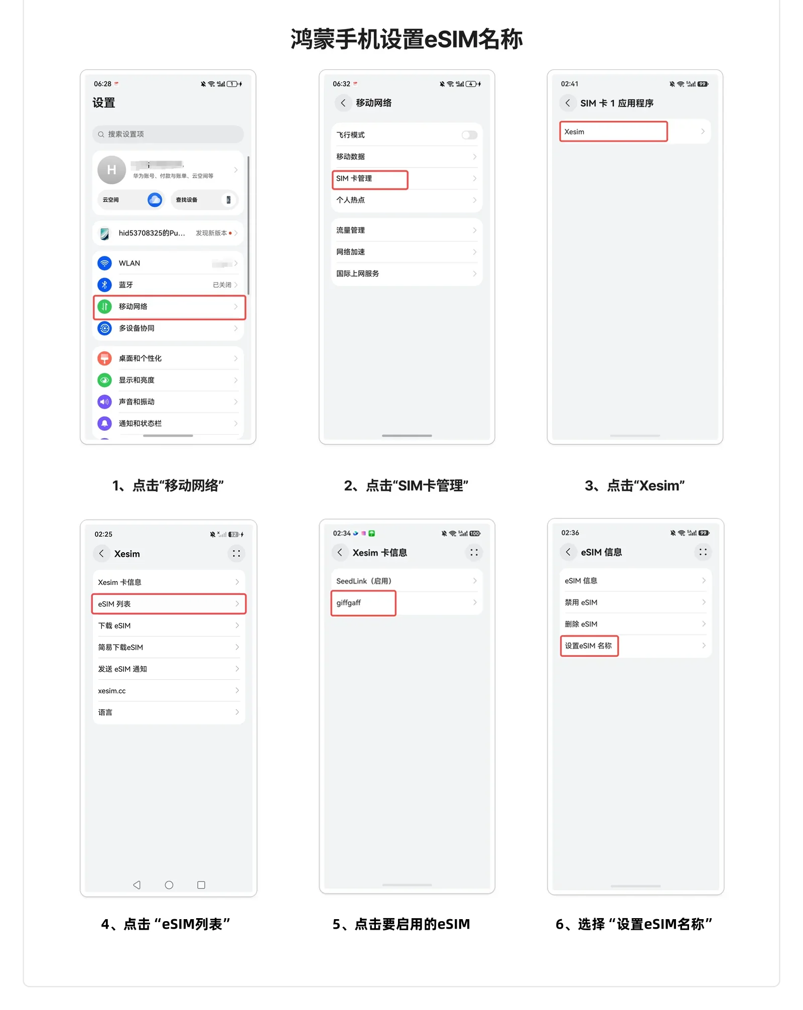 鸿蒙手机设置 eSIM 名称的 5 步截图